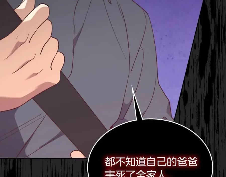 🍹皇帝与女骑士 第143话 惩罚 第32页