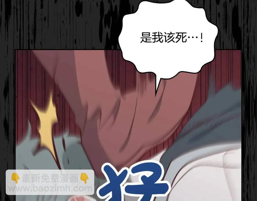 🍹皇帝与女骑士 第143话 惩罚 第36页