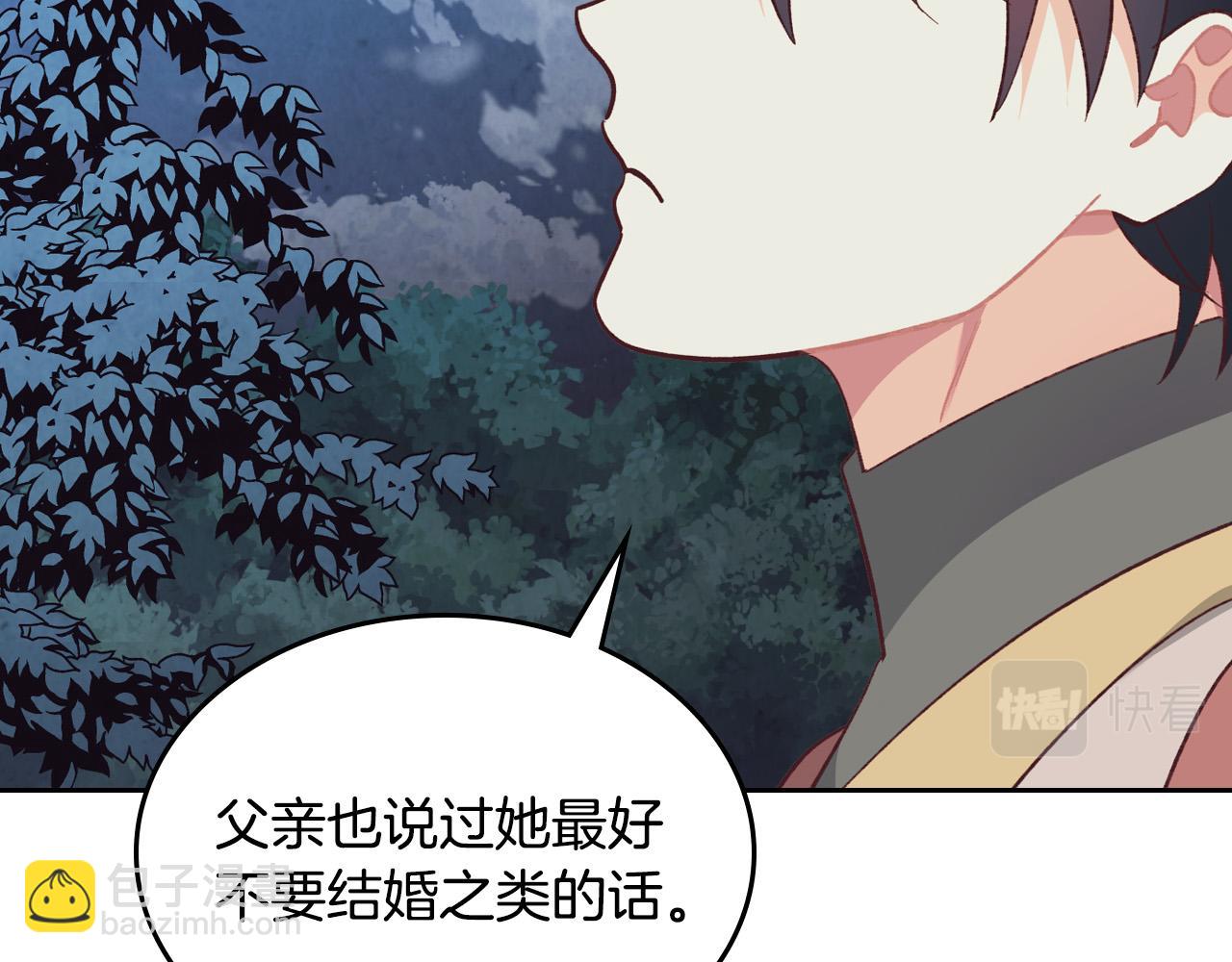 🍹皇帝与女骑士 第2季完结话 终于在一起！ 第11页