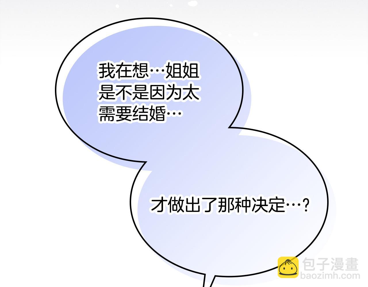 🍹皇帝与女骑士 第2季完结话 终于在一起！ 第16页