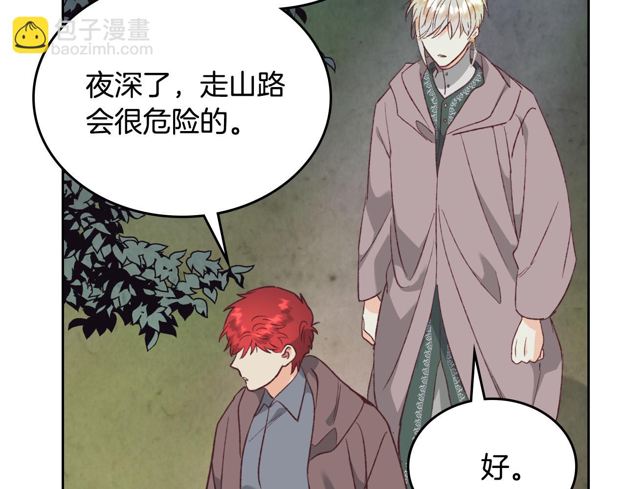 🍹皇帝与女骑士 第2季完结话 终于在一起！ 第35页