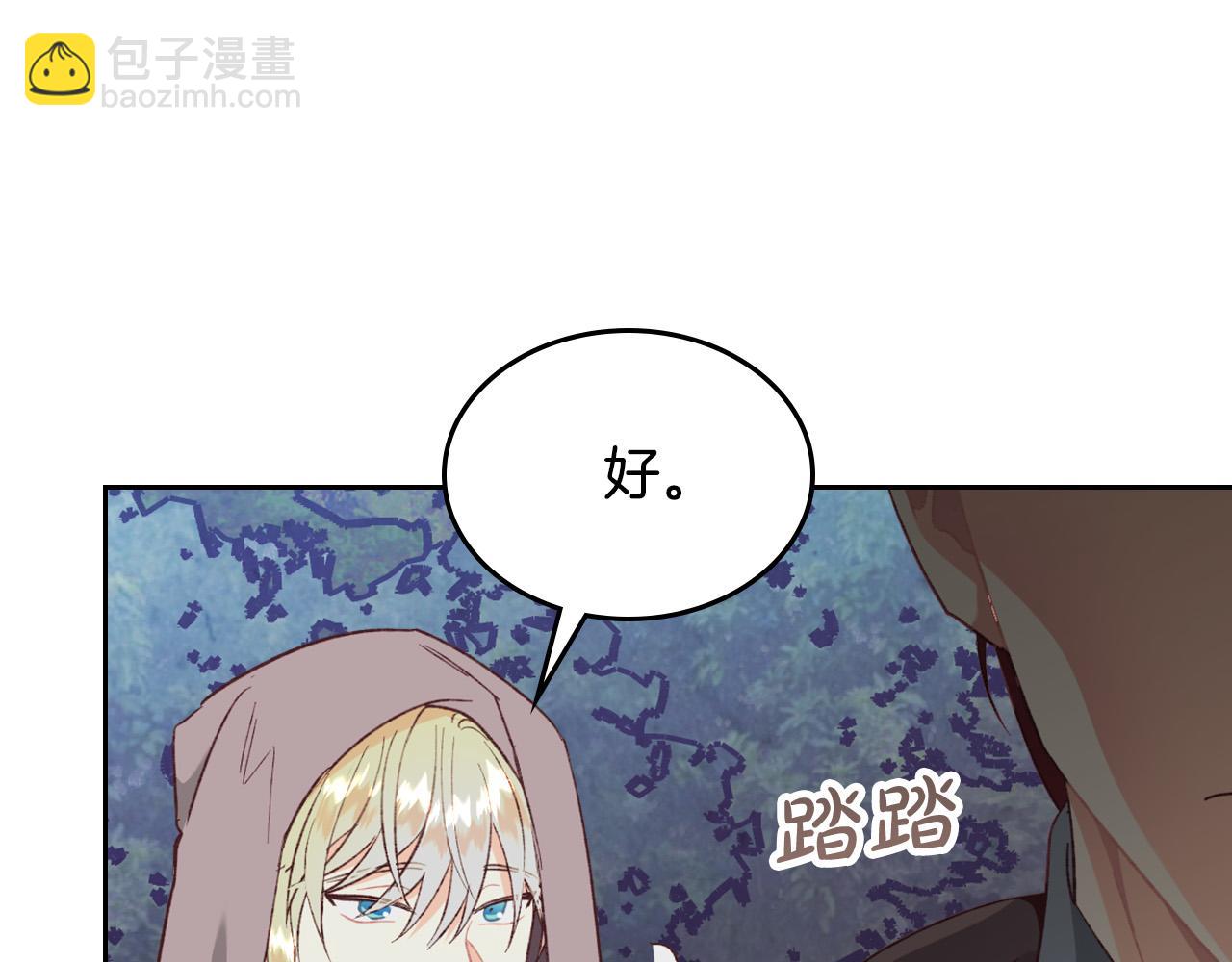 🍹皇帝与女骑士 第2季完结话 终于在一起！ 第40页