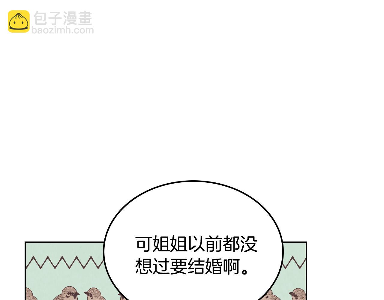 🍹皇帝与女骑士 第2季完结话 终于在一起！ 第8页
