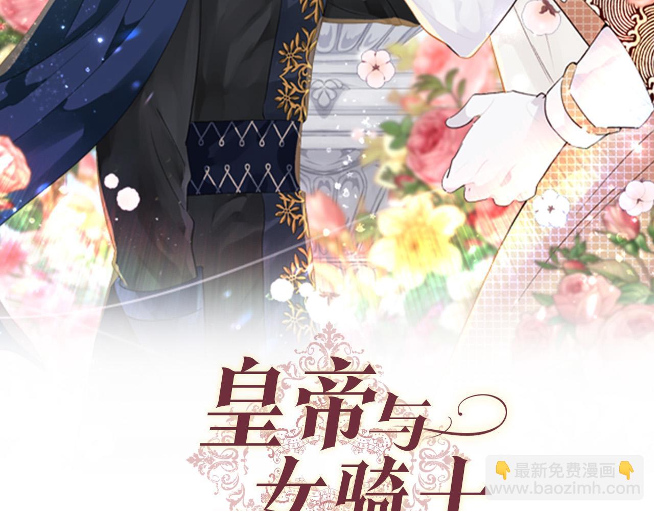 🍹皇帝与女骑士 第147话 酒后告白 第2页