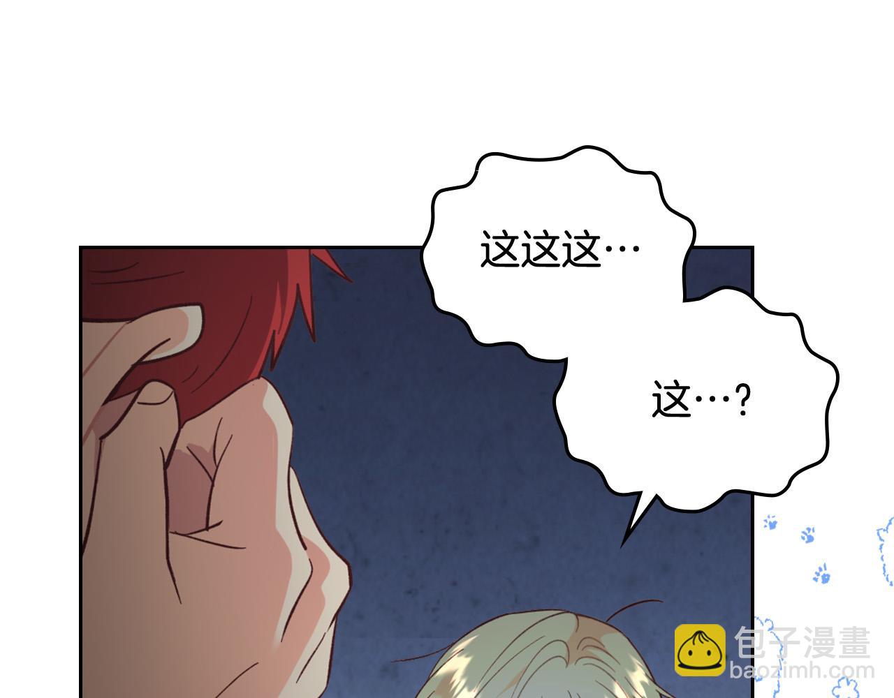 🍹皇帝与女骑士 第147话 酒后告白 第20页