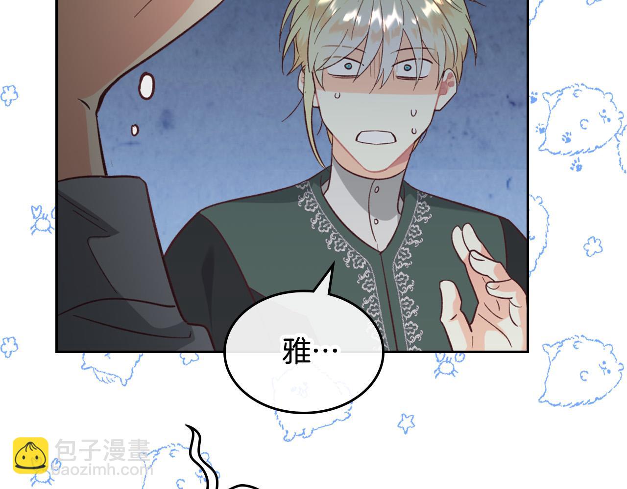 🍹皇帝与女骑士 第147话 酒后告白 第21页