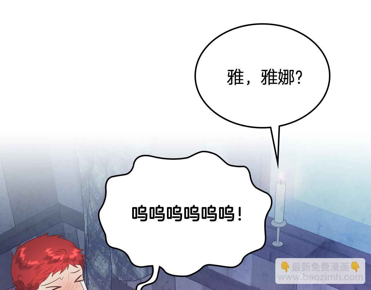 🍹皇帝与女骑士 第147话 酒后告白 第23页