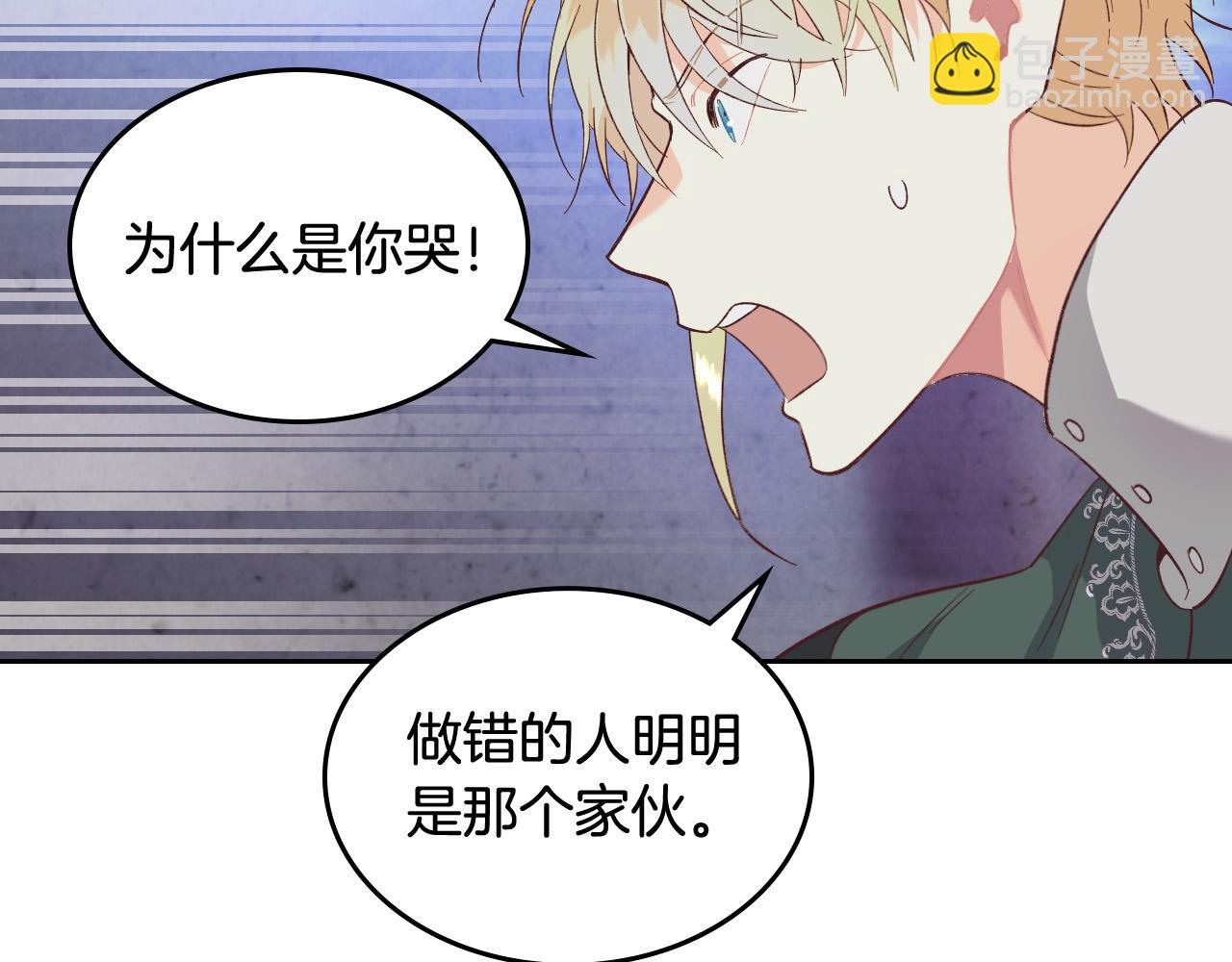 🍹皇帝与女骑士 第147话 酒后告白 第26页