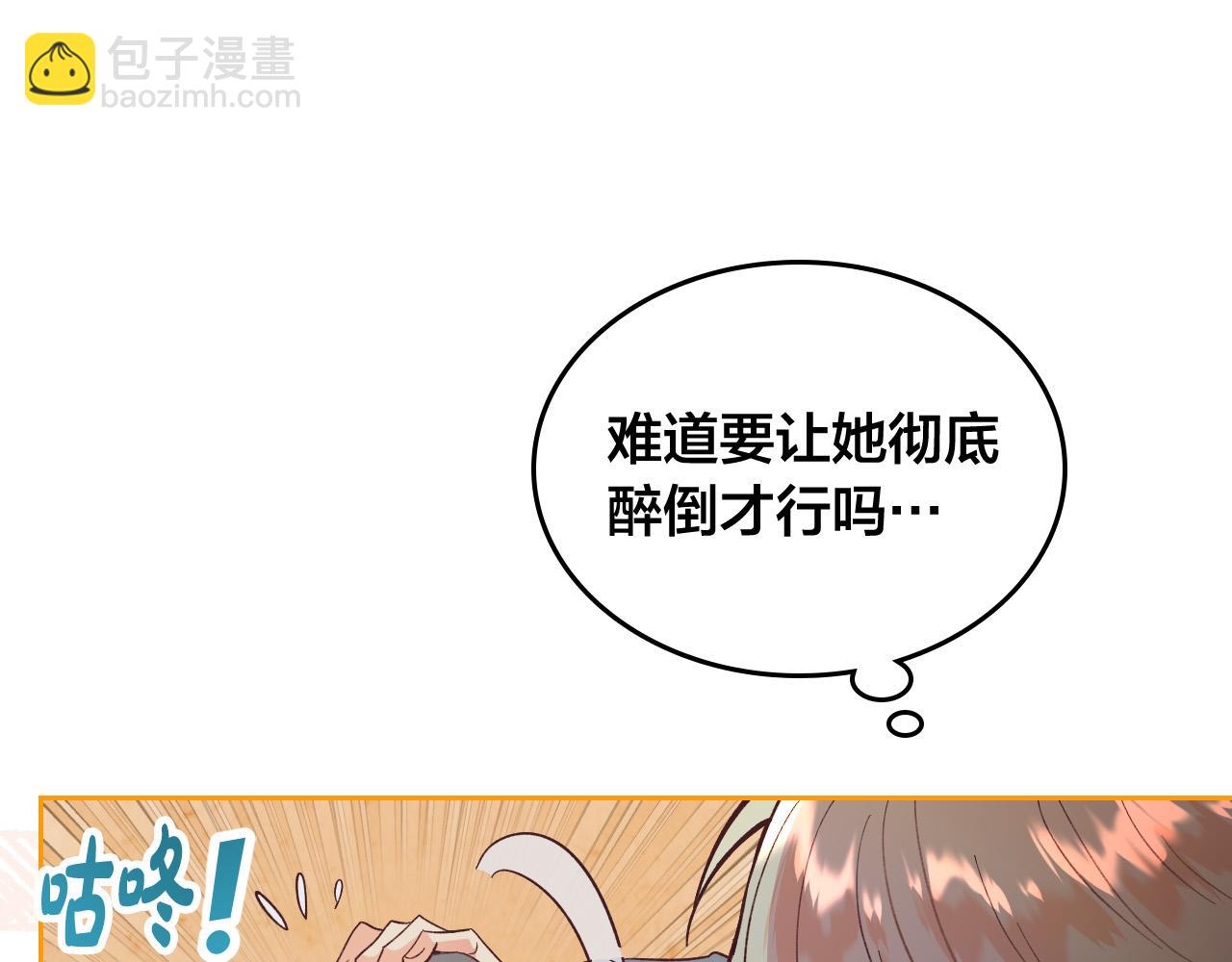 🍹皇帝与女骑士 第147话 酒后告白 第33页
