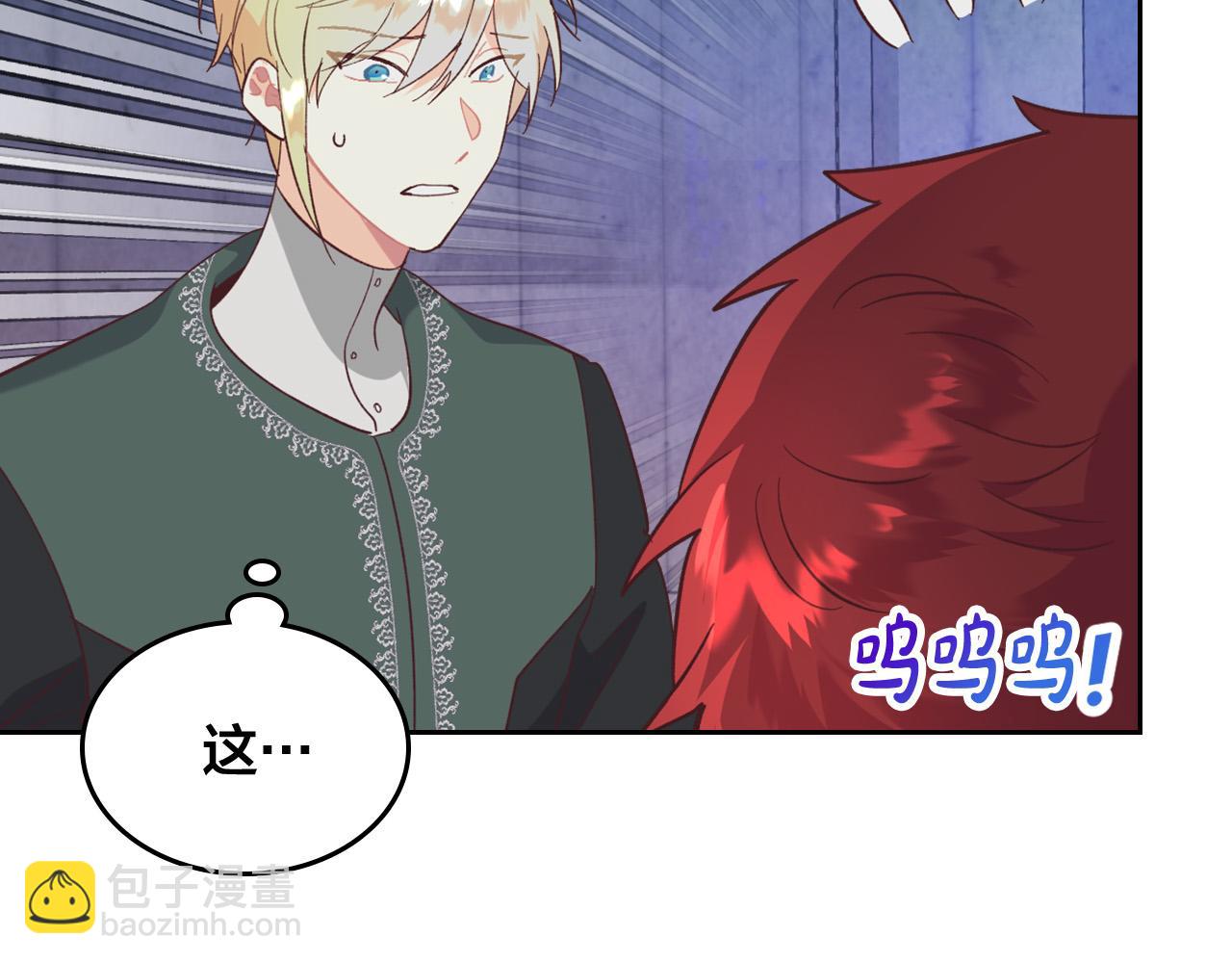 🍹皇帝与女骑士 第147话 酒后告白 第36页