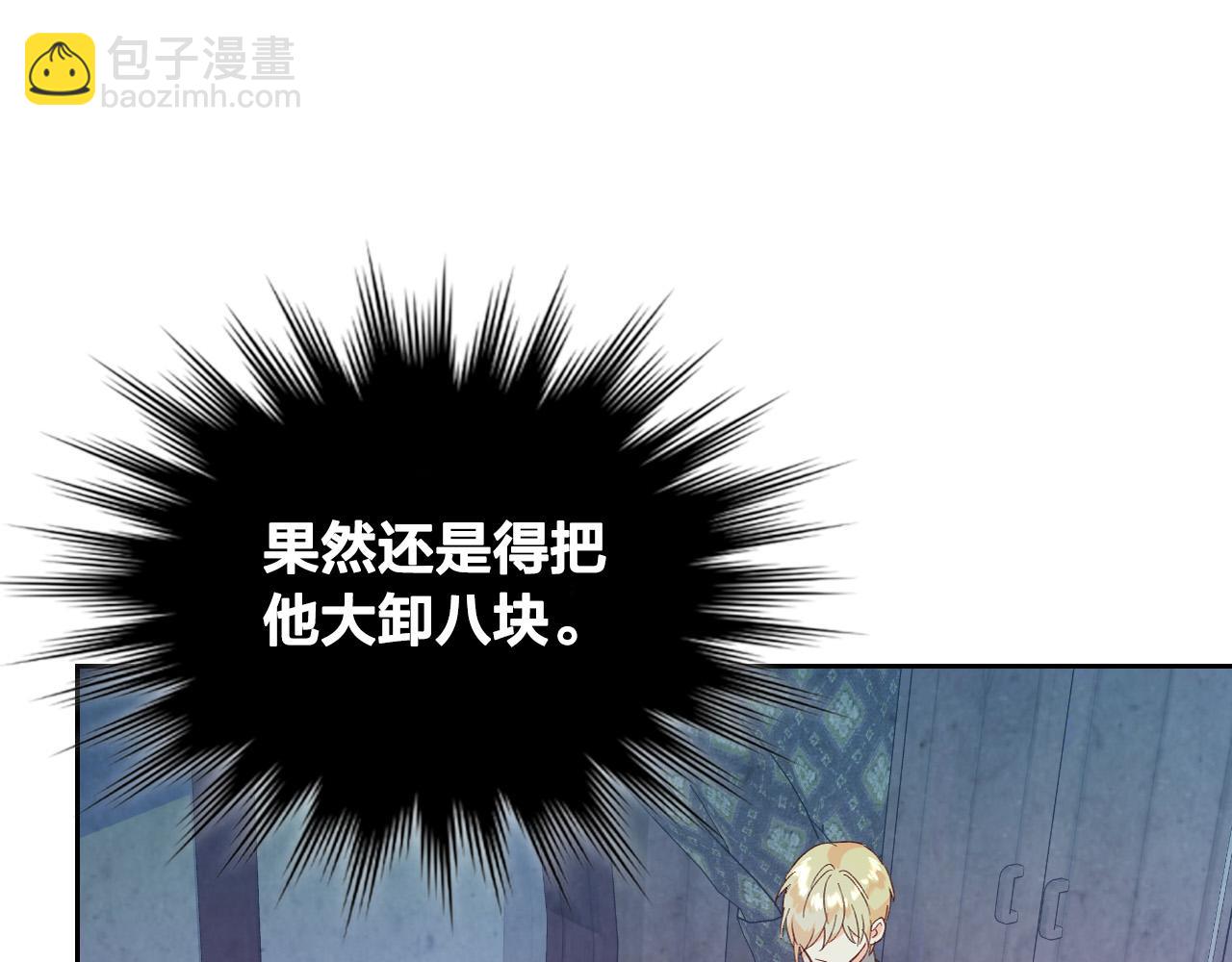 🍹皇帝与女骑士 第147话 酒后告白 第48页