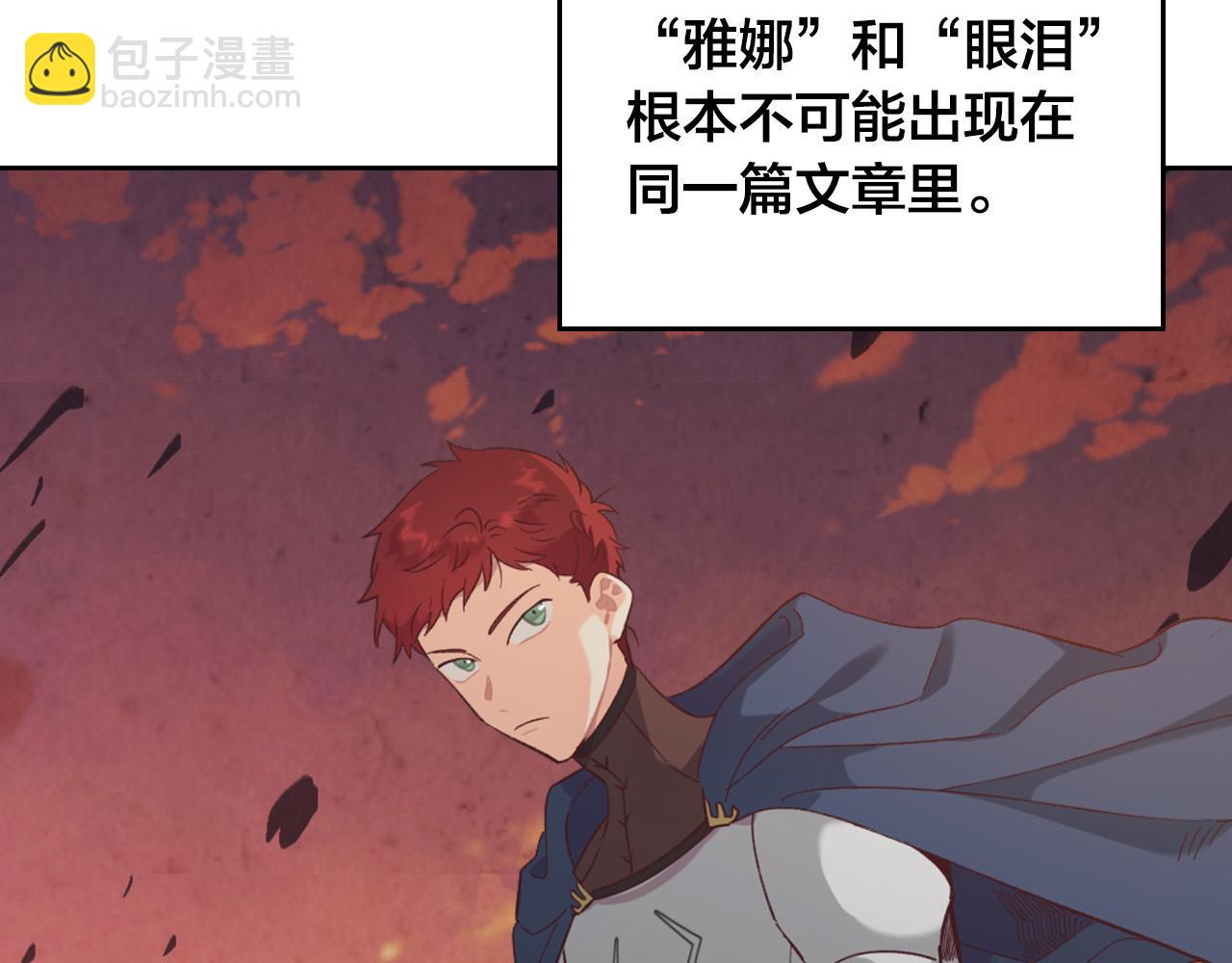 🍹皇帝与女骑士 第147话 酒后告白 第9页
