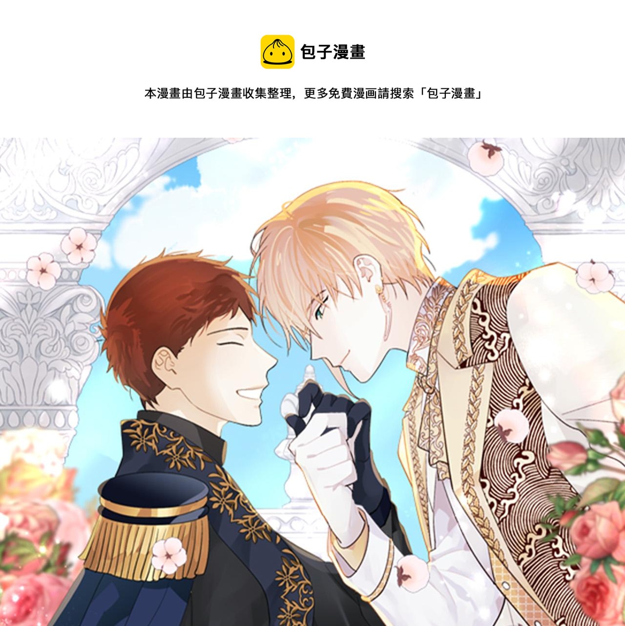 🍹皇帝与女骑士 第153话 躲起来生孩子！ 第1页