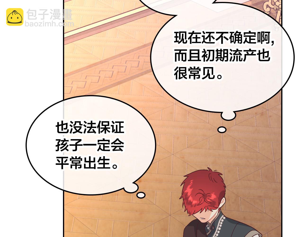 🍹皇帝与女骑士 第153话 躲起来生孩子！ 第10页
