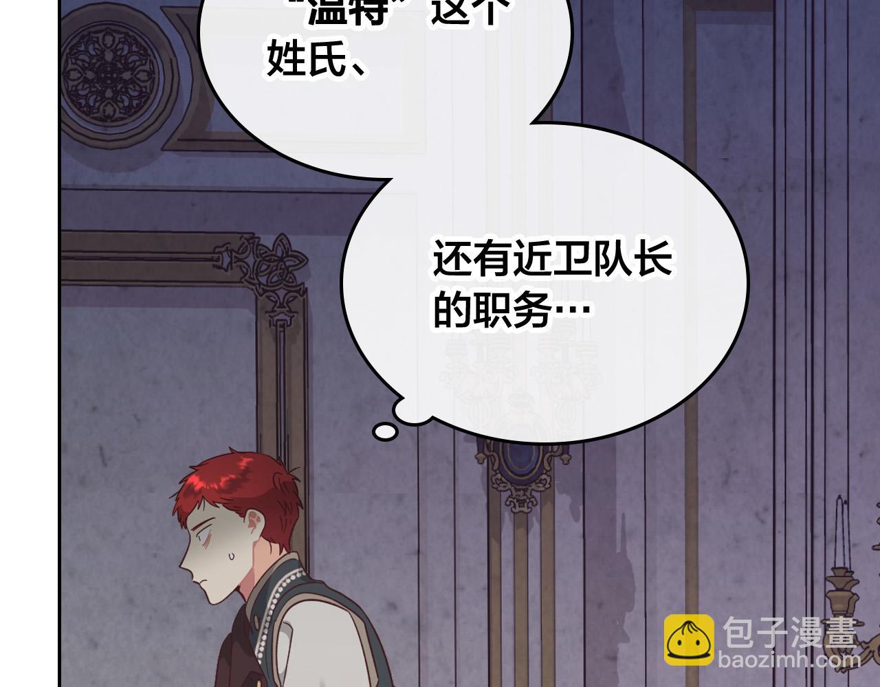🍹皇帝与女骑士 第153话 躲起来生孩子！ 第39页