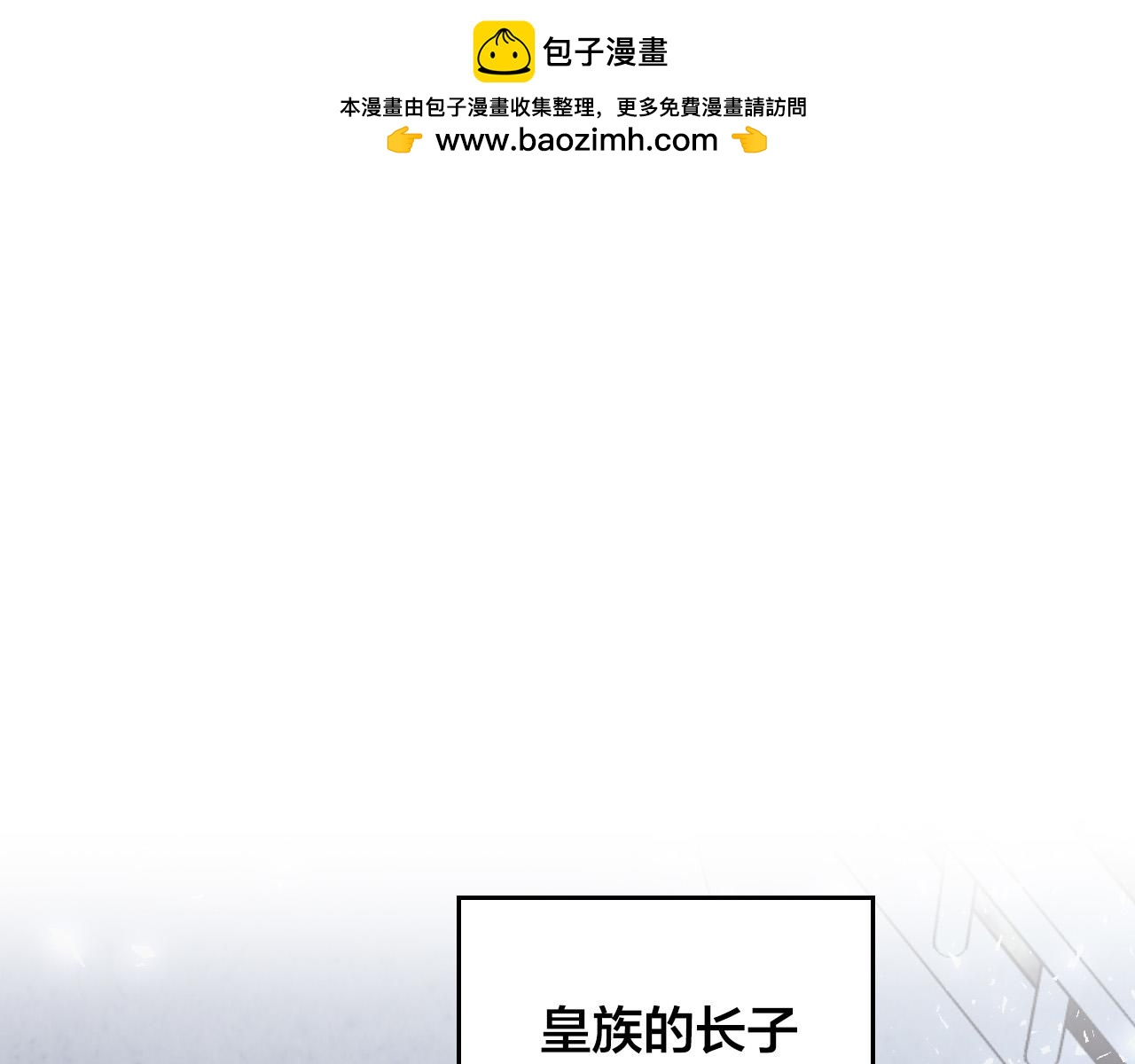 🍹皇帝与女骑士 第159话 首次告白就被拒？ 第1页