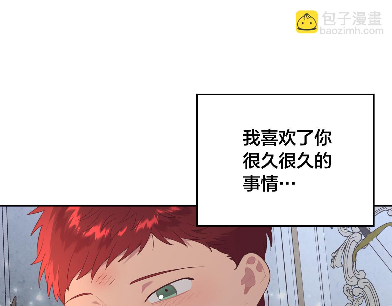 🍹皇帝与女骑士 第159话 首次告白就被拒？ 第11页