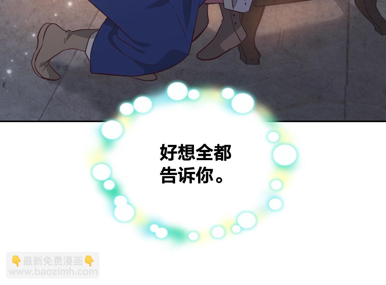 🍹皇帝与女骑士 第159话 首次告白就被拒？ 第15页