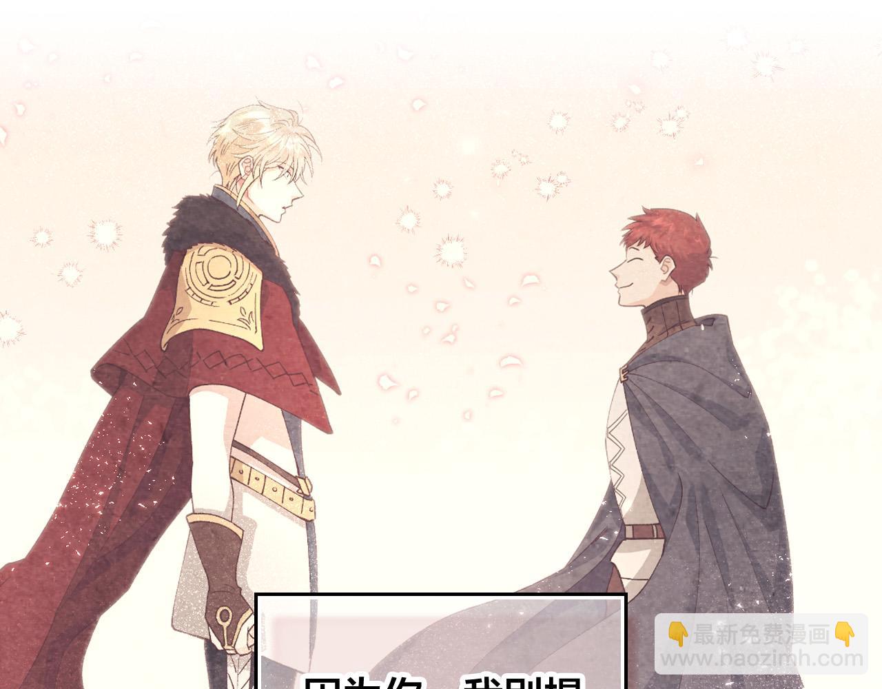 🍹皇帝与女骑士 第159话 首次告白就被拒？ 第21页