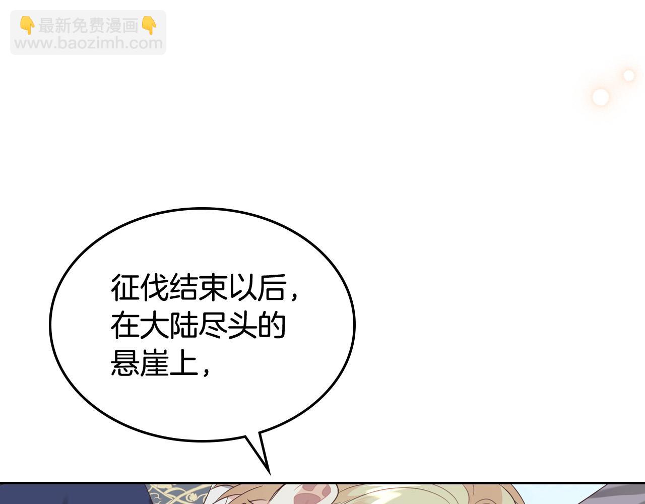 🍹皇帝与女骑士 第159话 首次告白就被拒？ 第23页