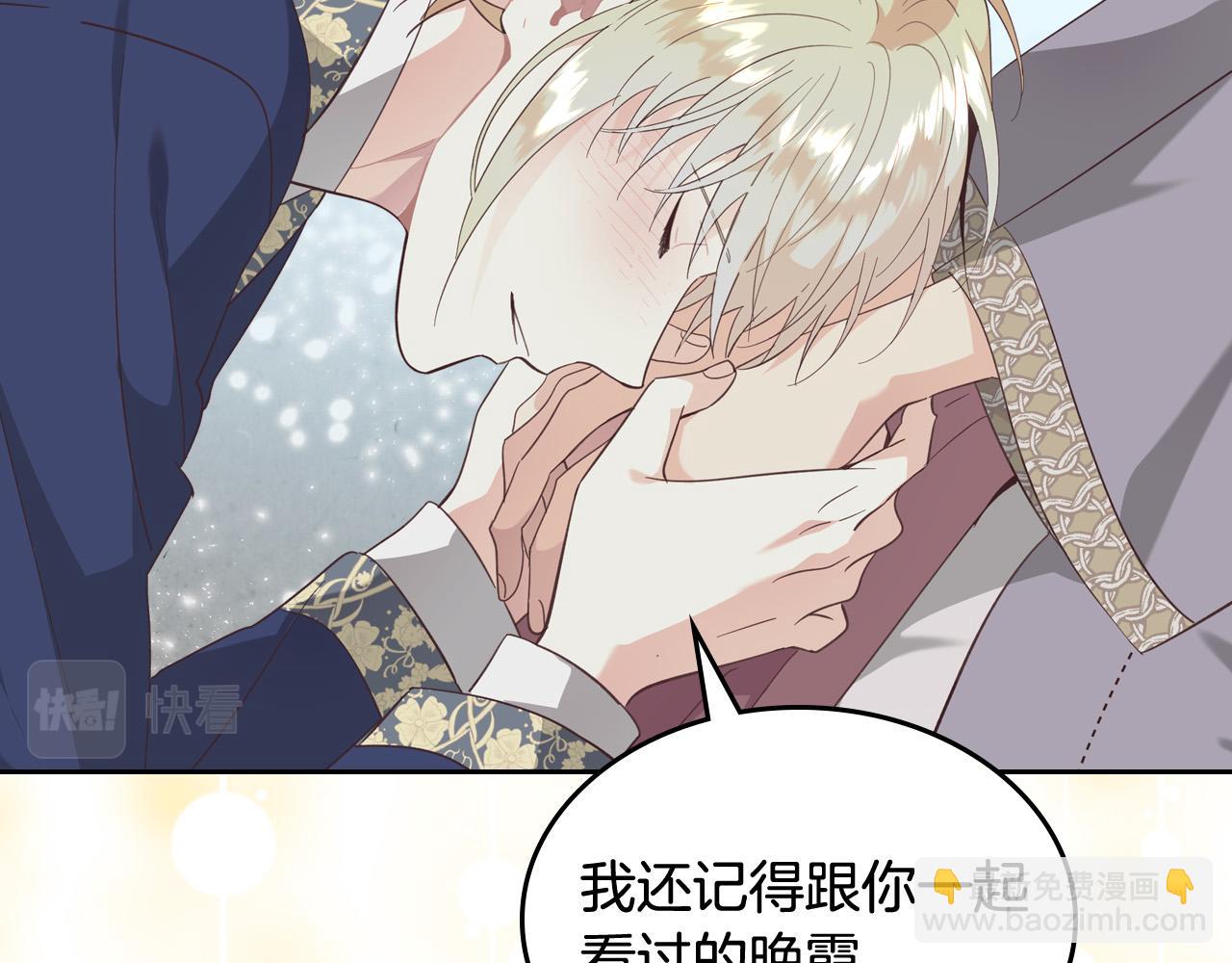 🍹皇帝与女骑士 第159话 首次告白就被拒？ 第24页