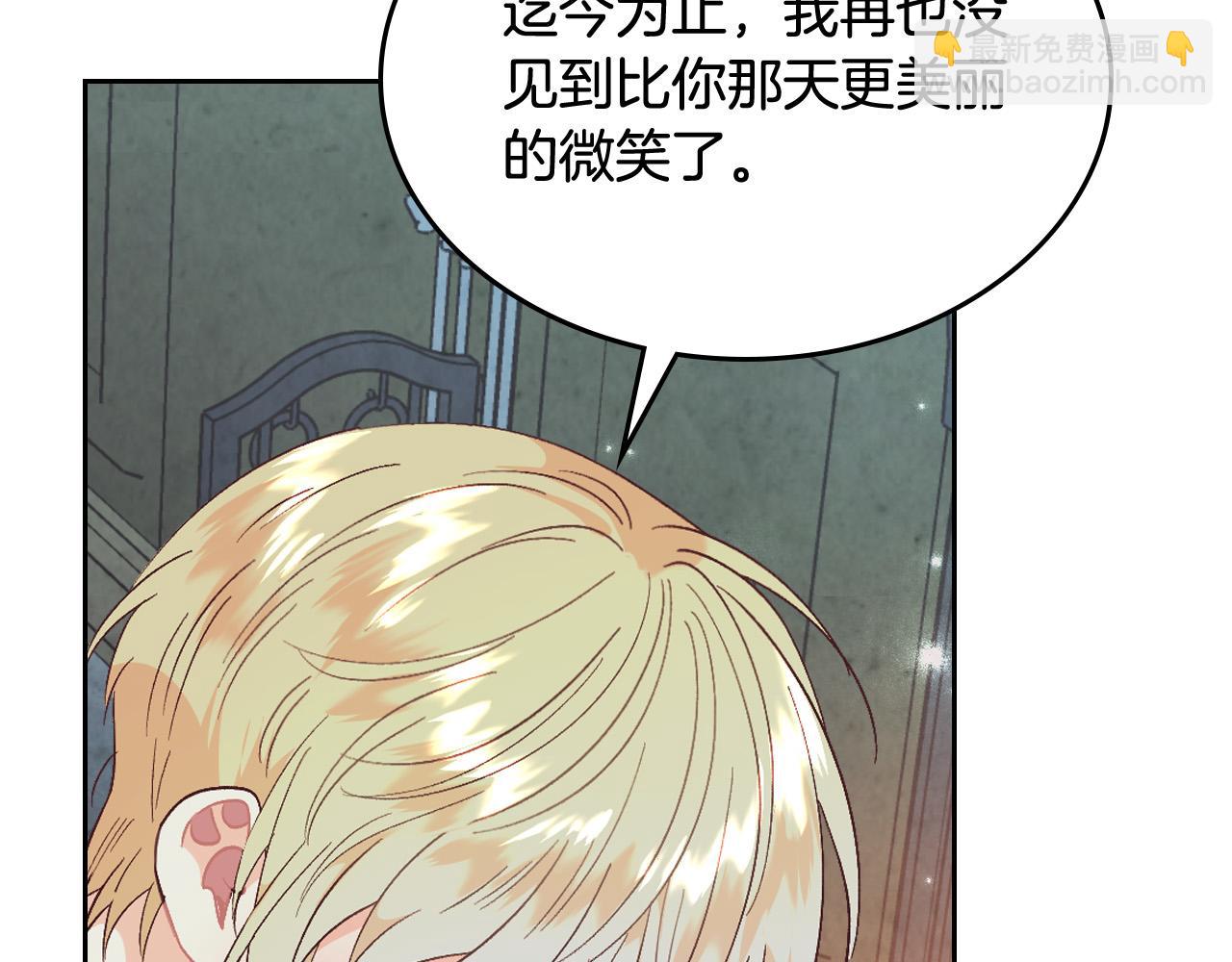 🍹皇帝与女骑士 第159话 首次告白就被拒？ 第29页