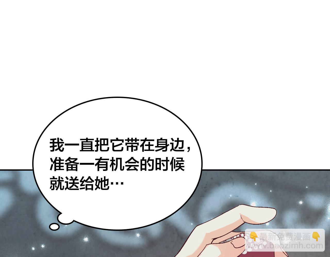 🍹皇帝与女骑士 第159话 首次告白就被拒？ 第31页