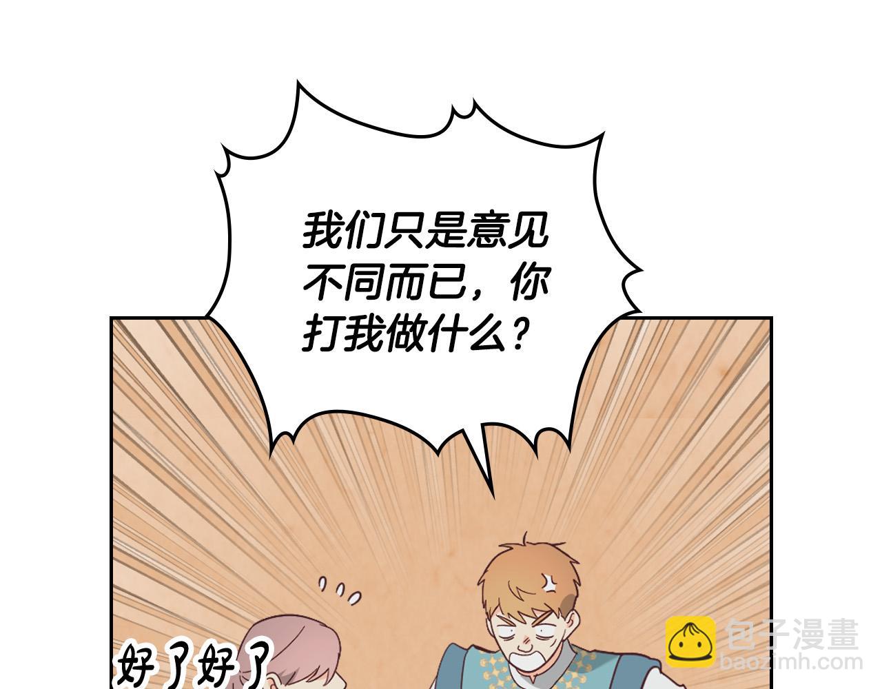 🍹皇帝与女骑士 第161话 温柔依旧 第18页