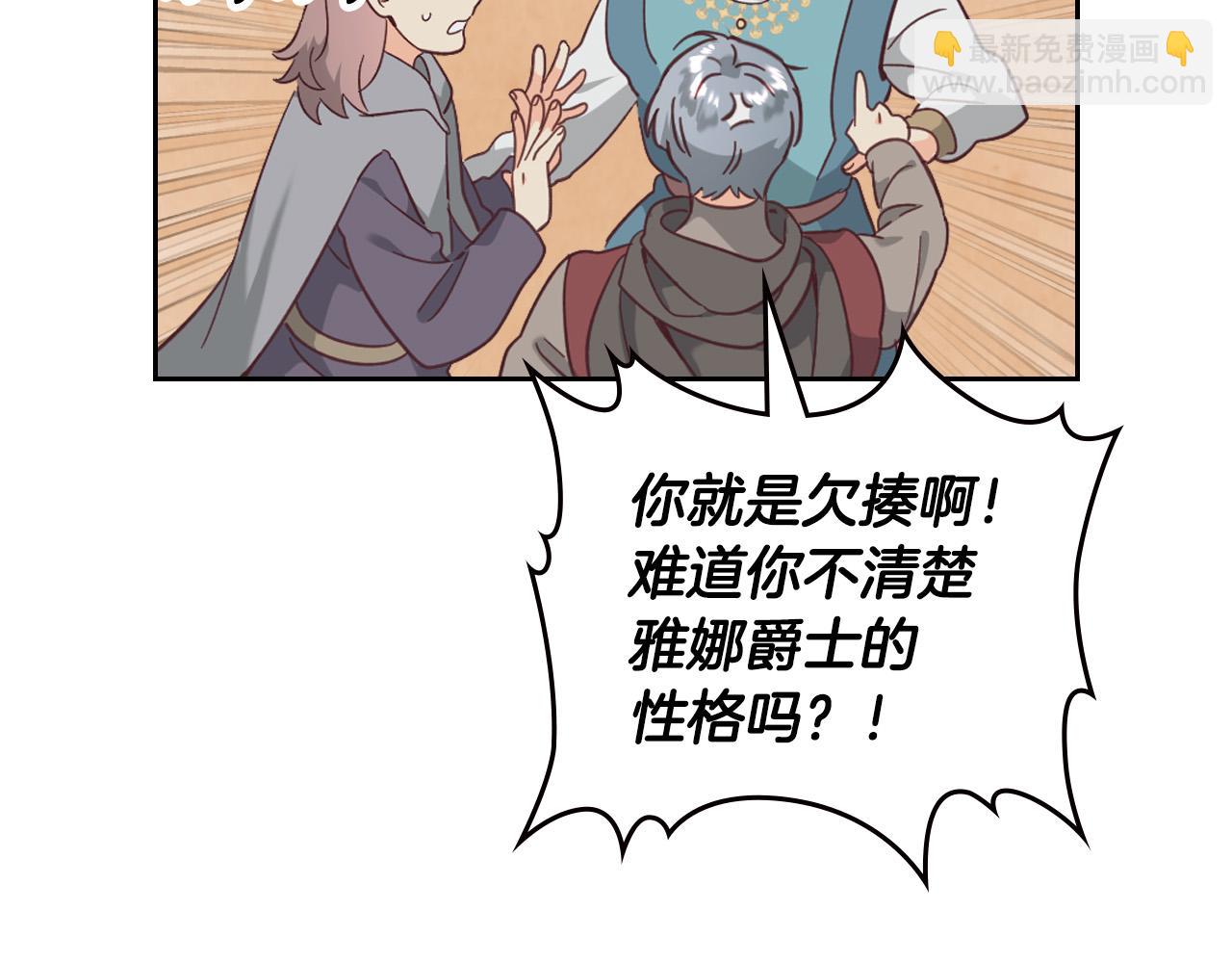 🍹皇帝与女骑士 第161话 温柔依旧 第19页
