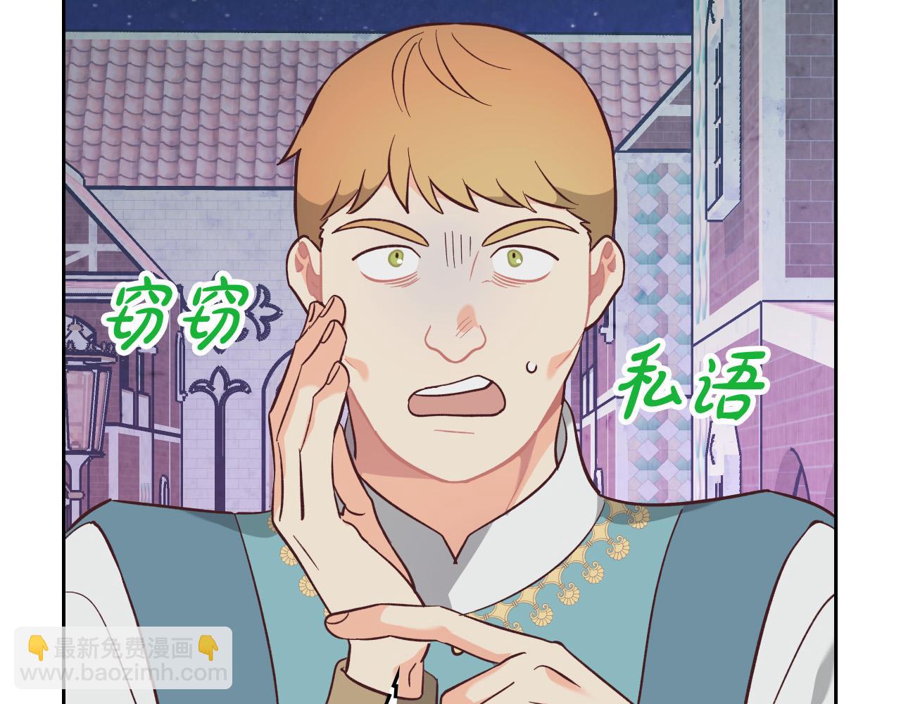 🍹皇帝与女骑士 第161话 温柔依旧 第2页
