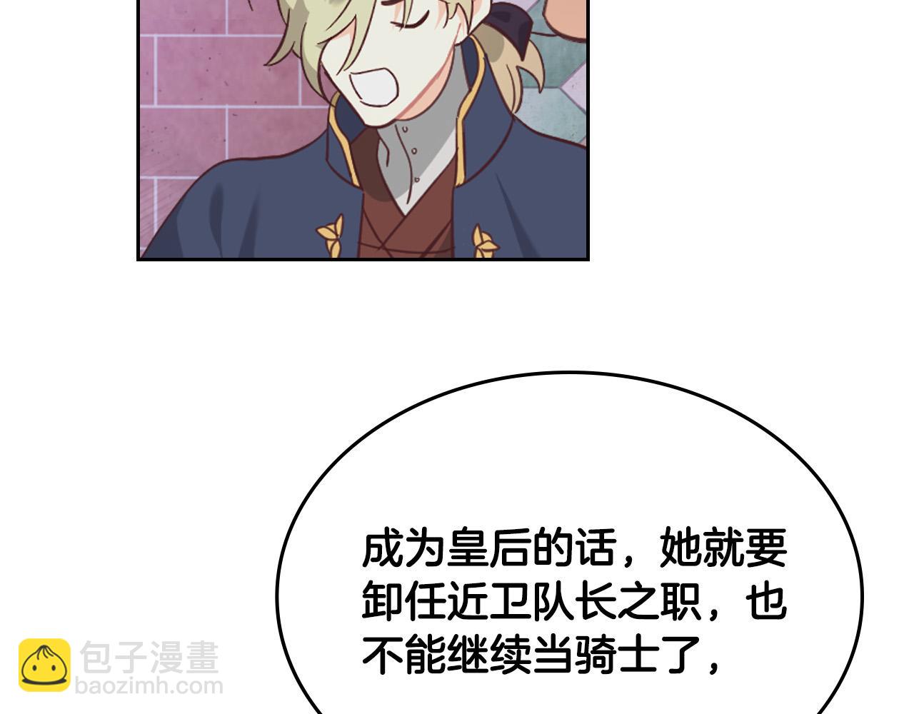 🍹皇帝与女骑士 第161话 温柔依旧 第21页