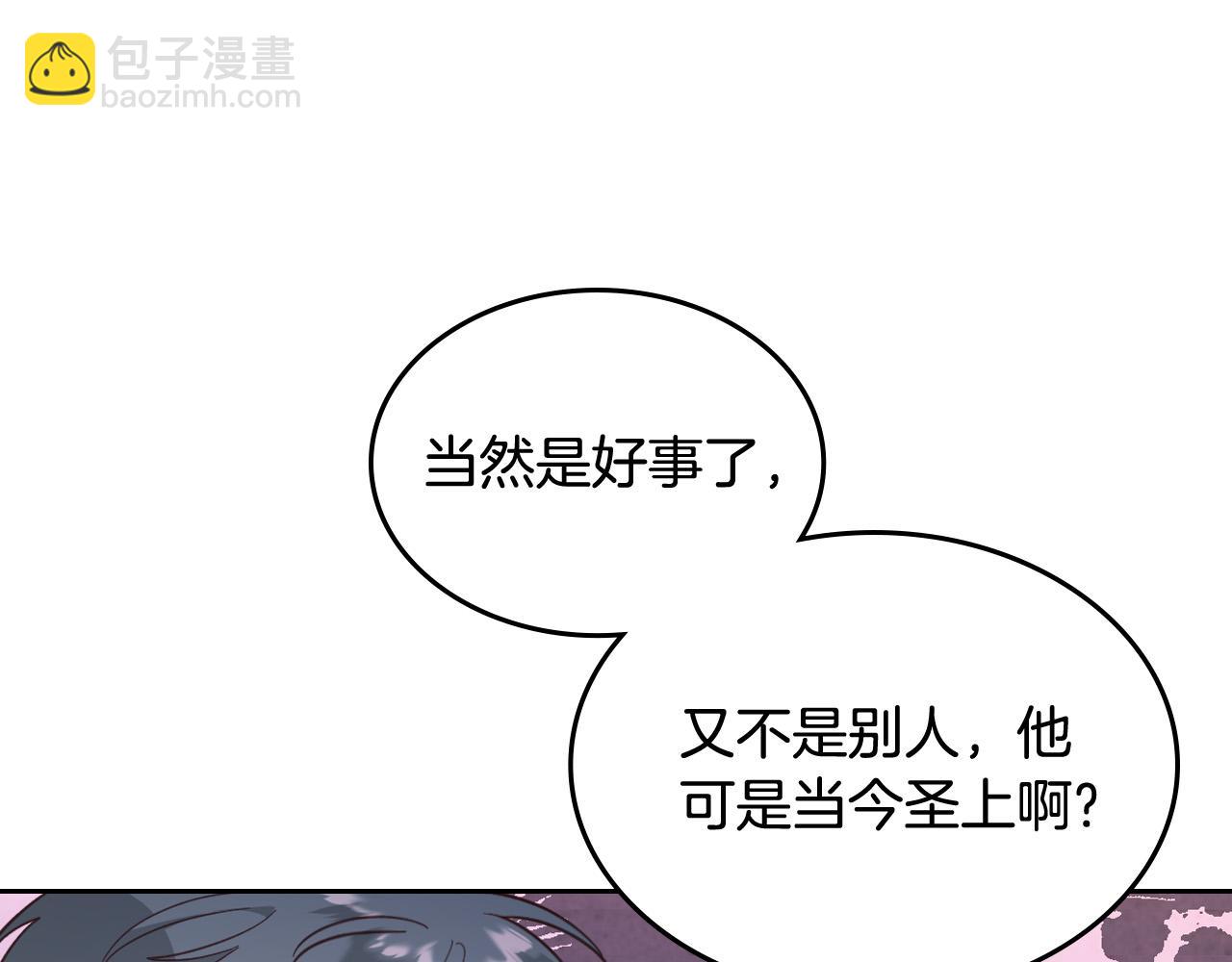 🍹皇帝与女骑士 第161话 温柔依旧 第25页