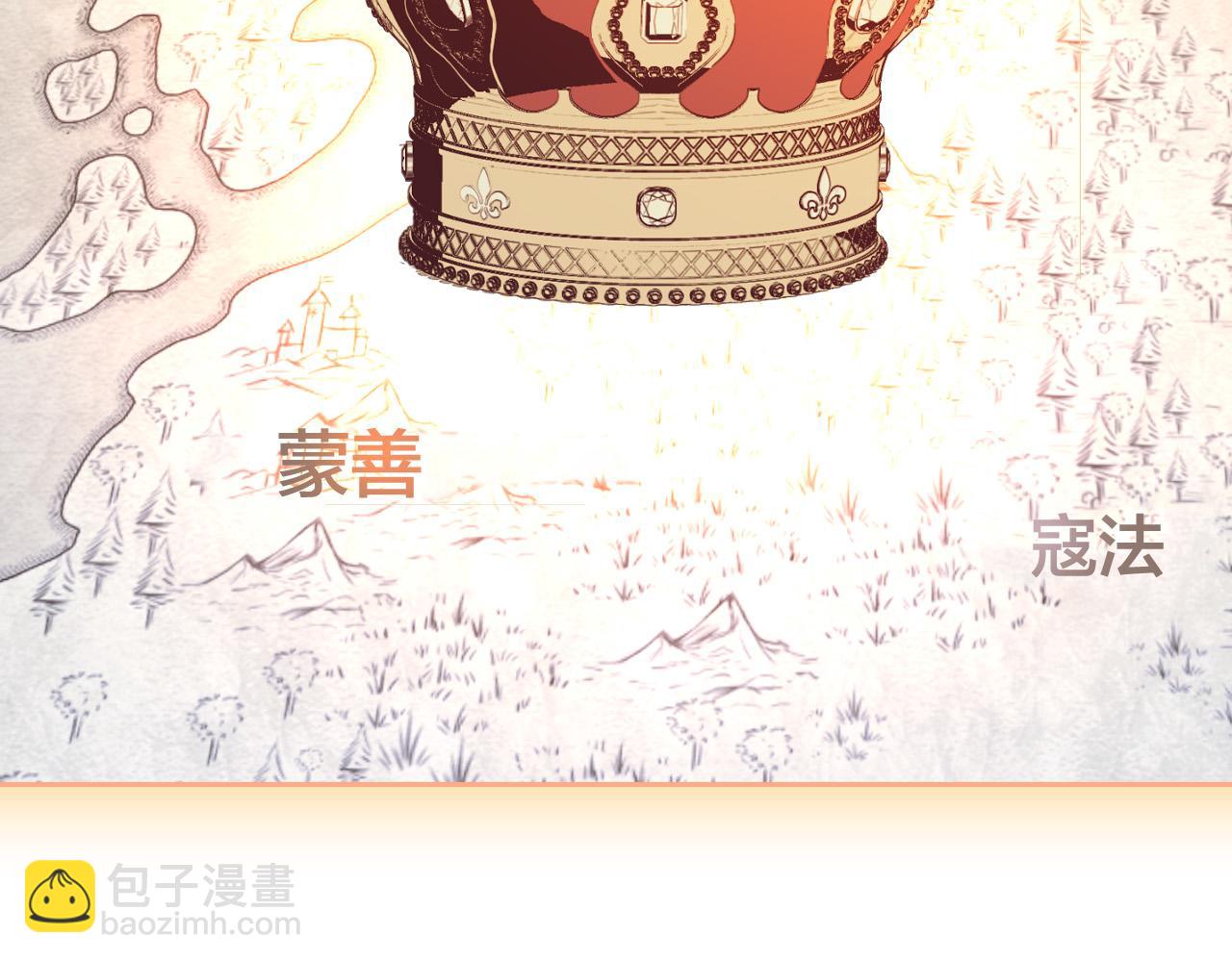 🍹皇帝与女骑士 第161话 温柔依旧 第29页