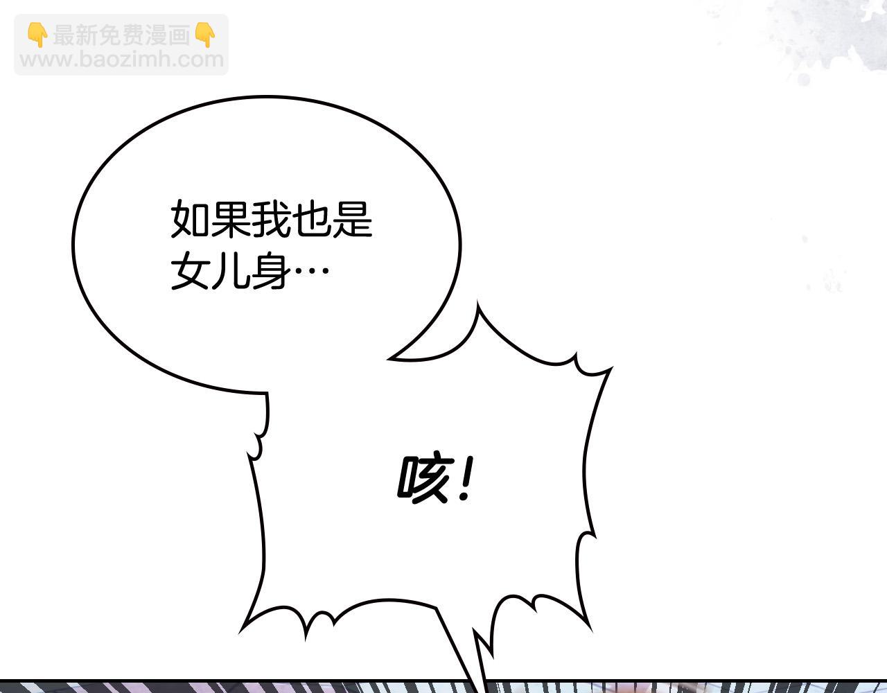 🍹皇帝与女骑士 第161话 温柔依旧 第33页