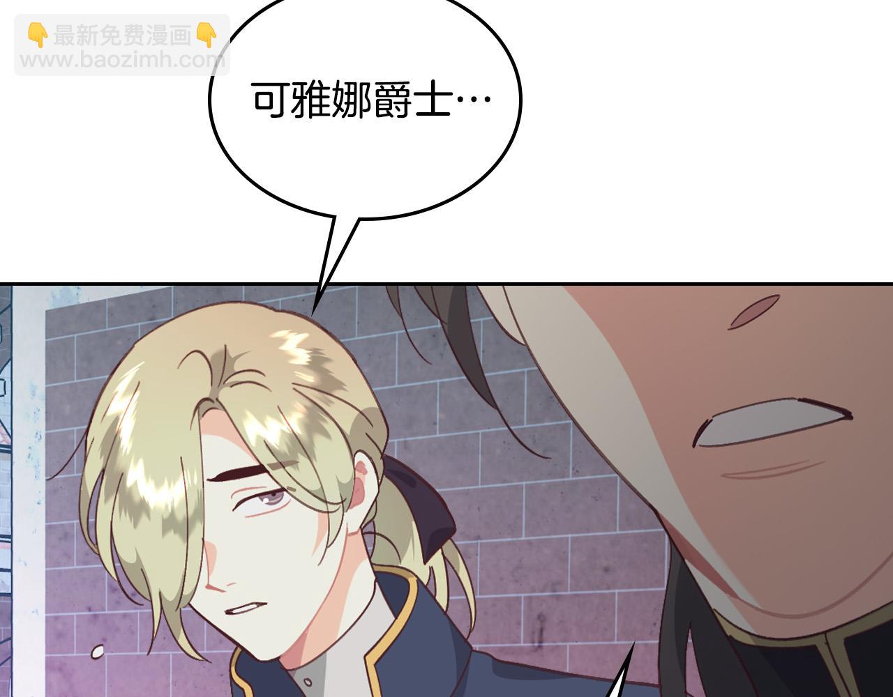 🍹皇帝与女骑士 第161话 温柔依旧 第47页