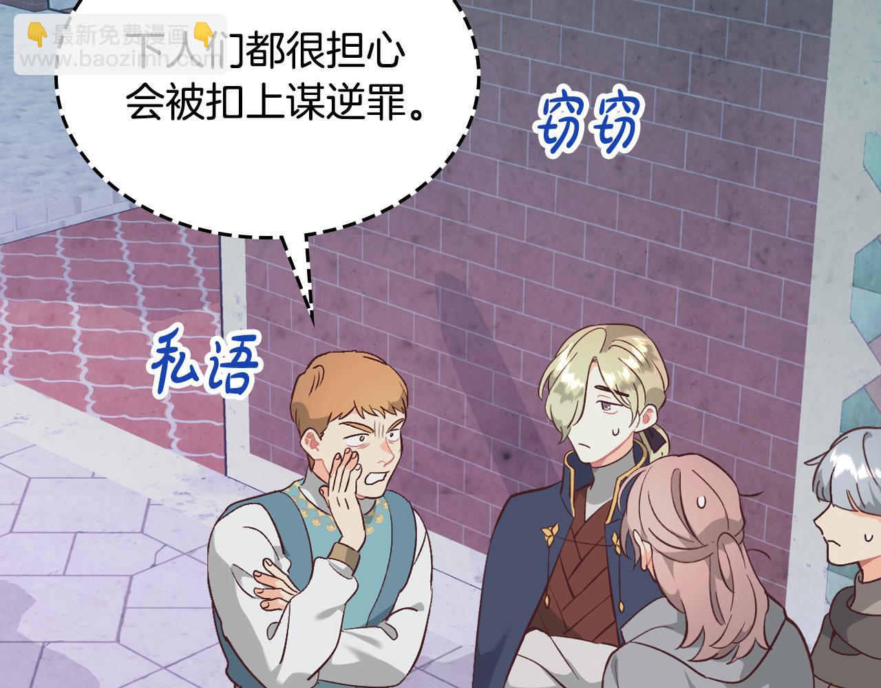 🍹皇帝与女骑士 第161话 温柔依旧 第5页