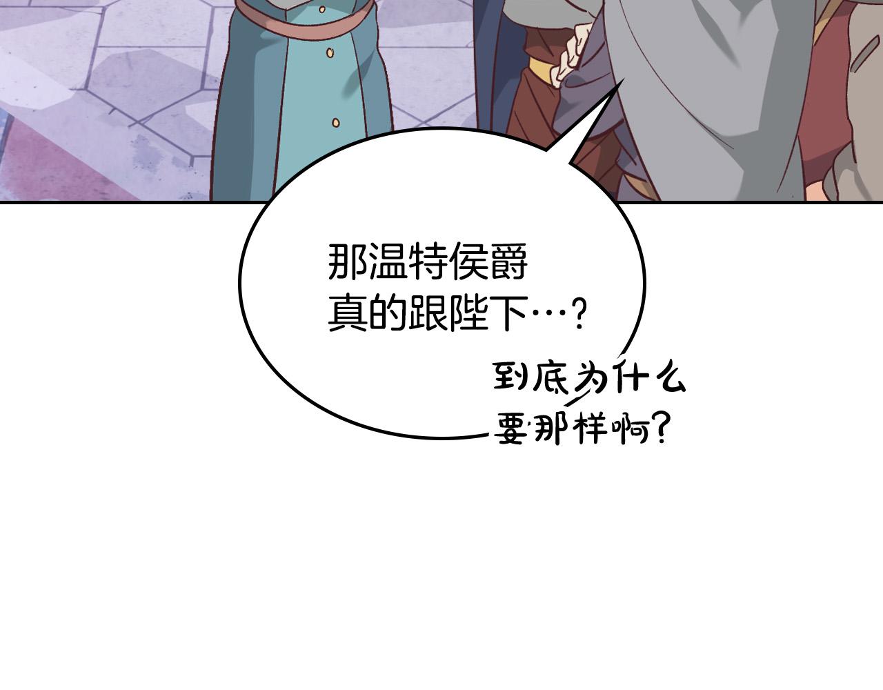 🍹皇帝与女骑士 第161话 温柔依旧 第6页