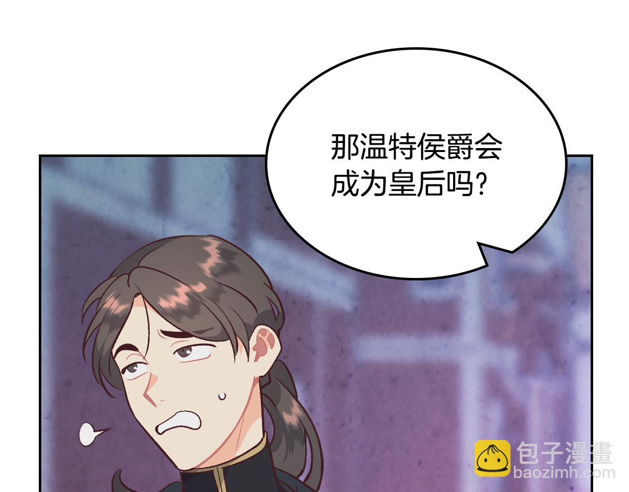 🍹皇帝与女骑士 第161话 温柔依旧 第7页