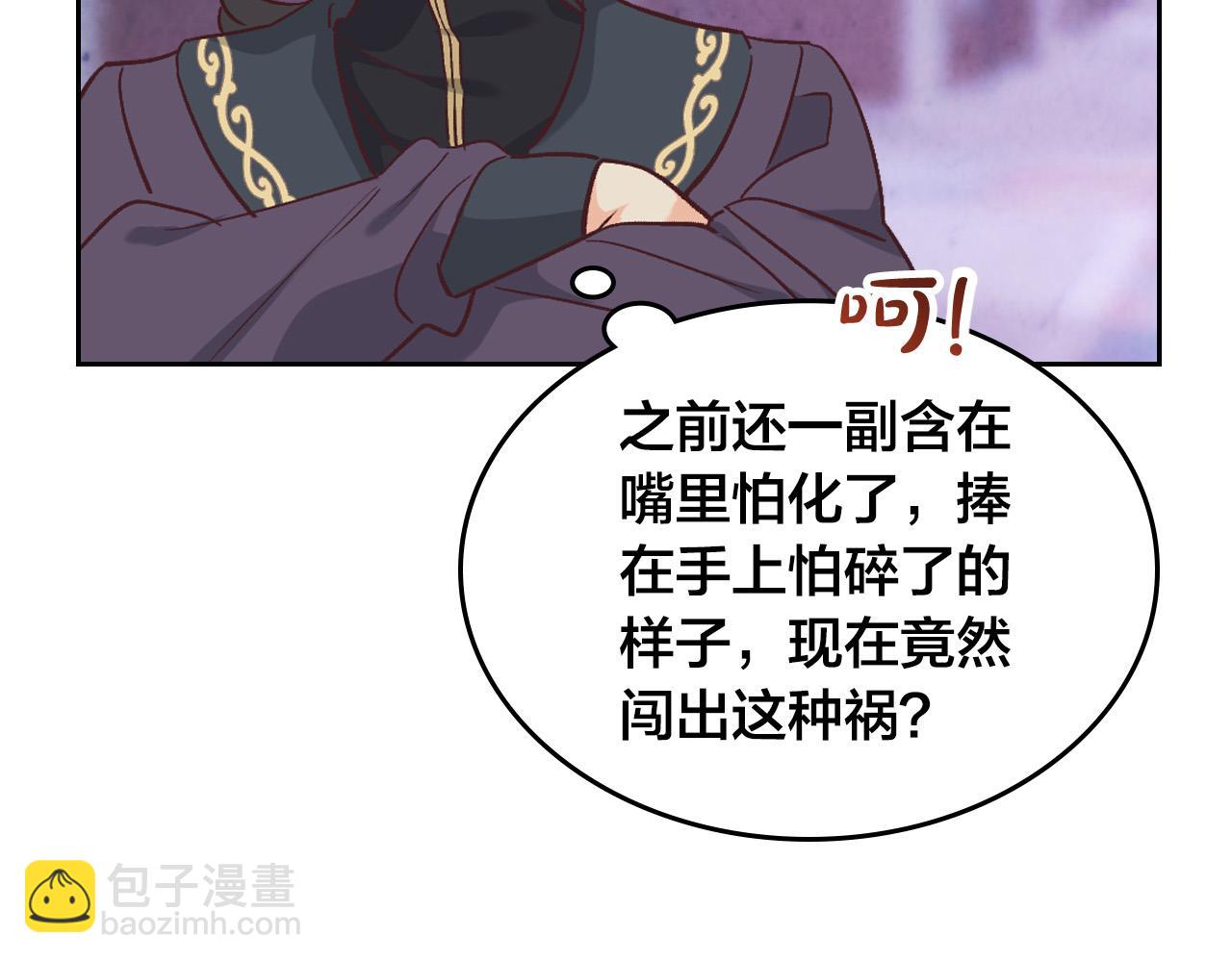 🍹皇帝与女骑士 第161话 温柔依旧 第8页