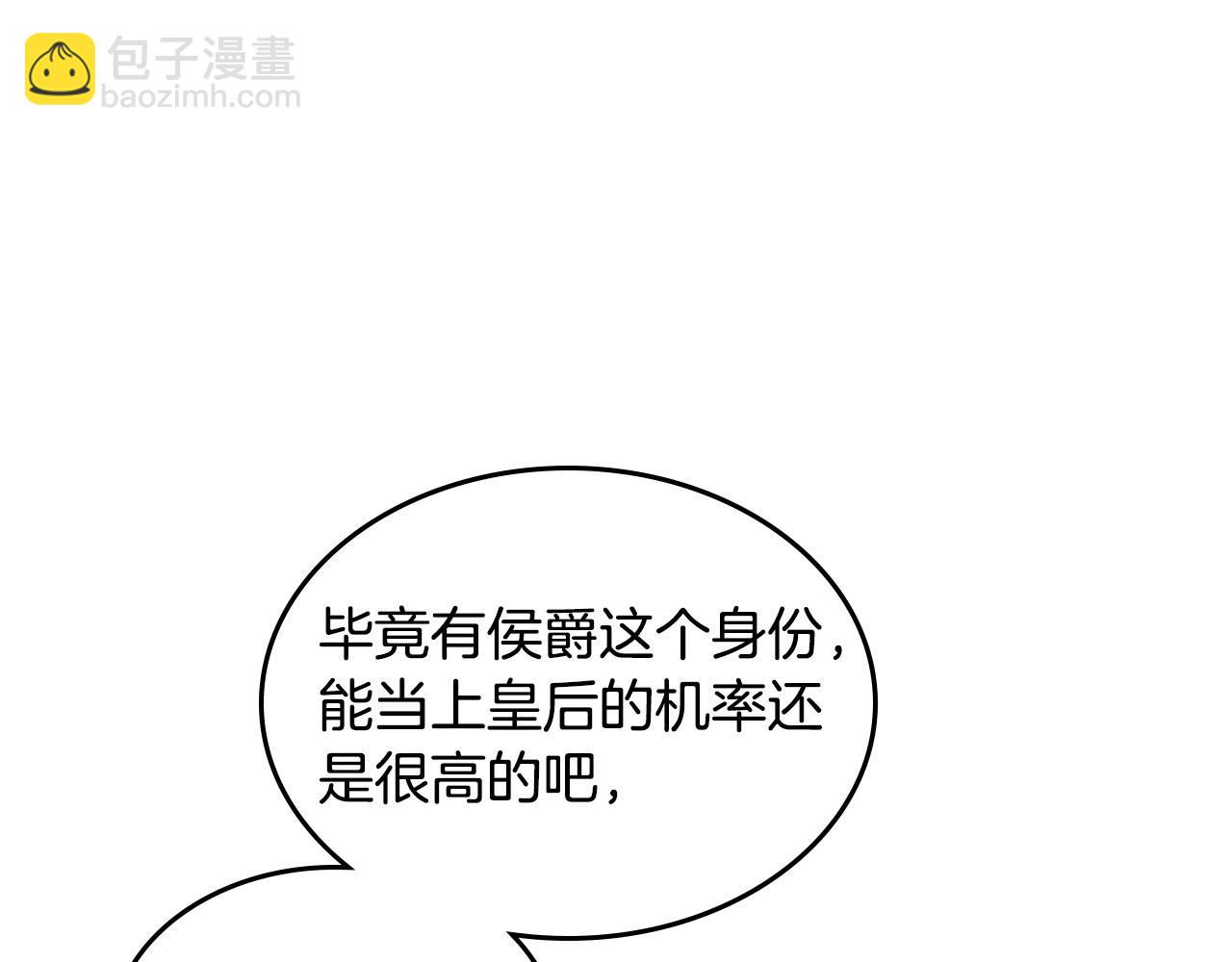 🍹皇帝与女骑士 第161话 温柔依旧 第9页