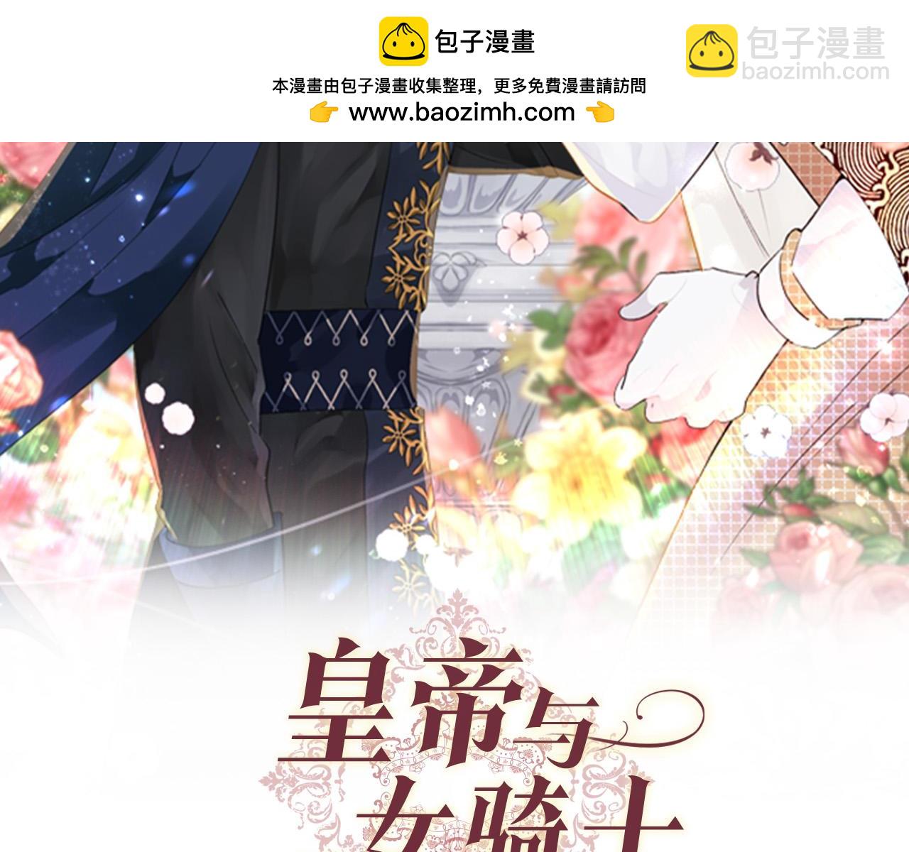 🍹皇帝与女骑士 第169话 和老婆贴贴～ 第2页