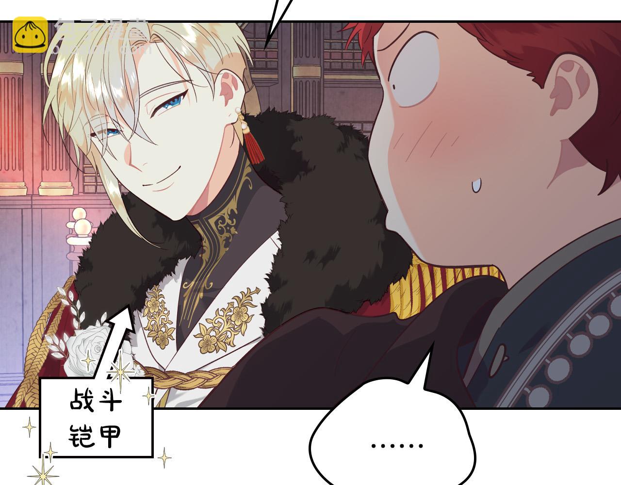 🍹皇帝与女骑士 第169话 和老婆贴贴～ 第48页