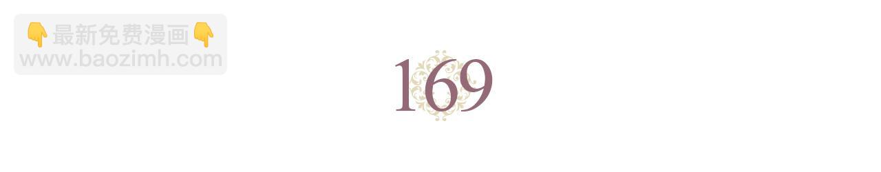 🍹皇帝与女骑士 第169话 和老婆贴贴～ 第5页