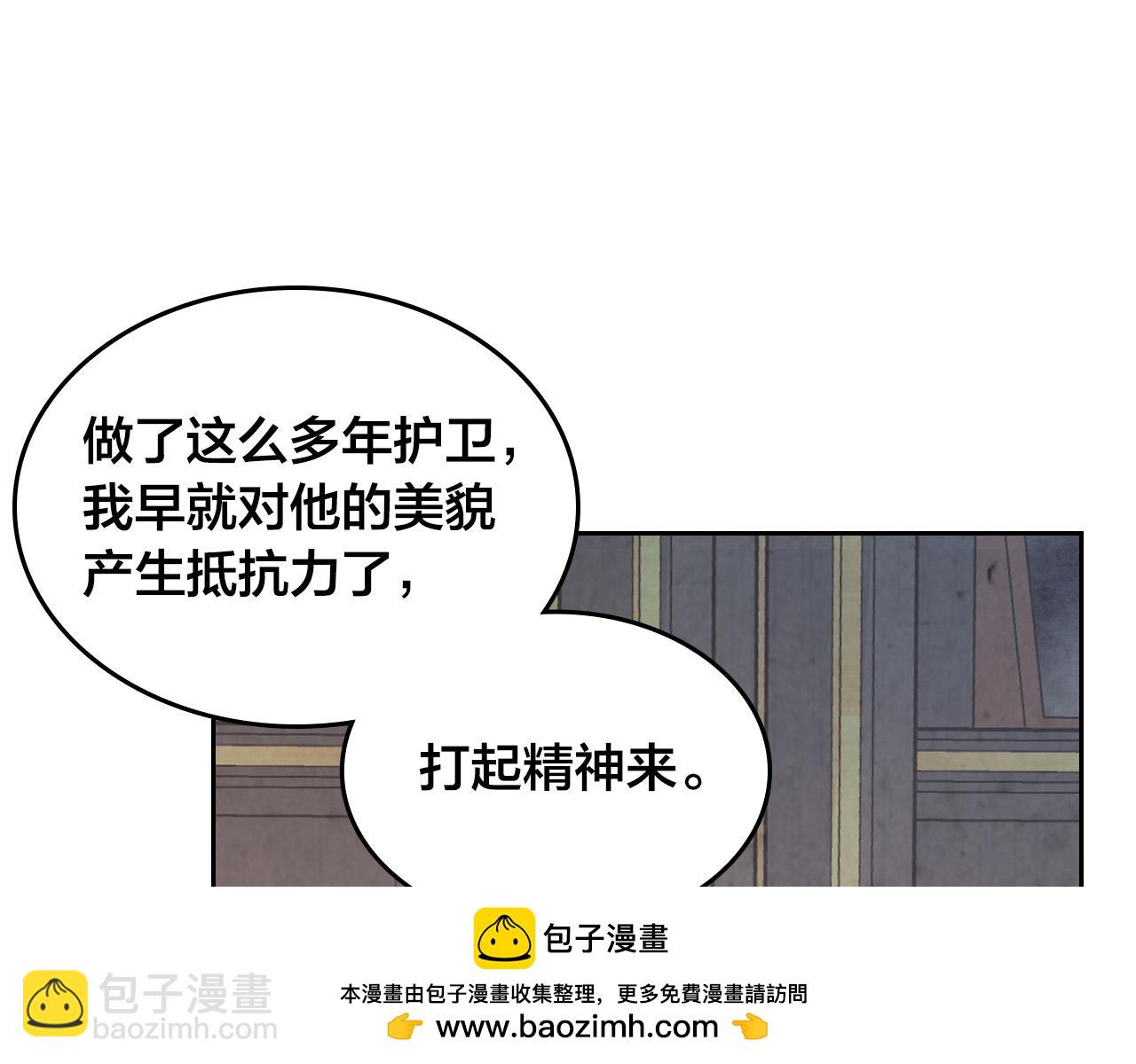 🍹皇帝与女骑士 第169话 和老婆贴贴～ 第50页