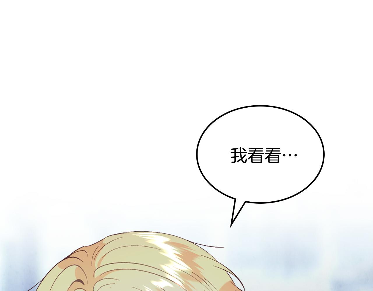 🍹皇帝与女骑士 第173话 撒狗粮 第1页
