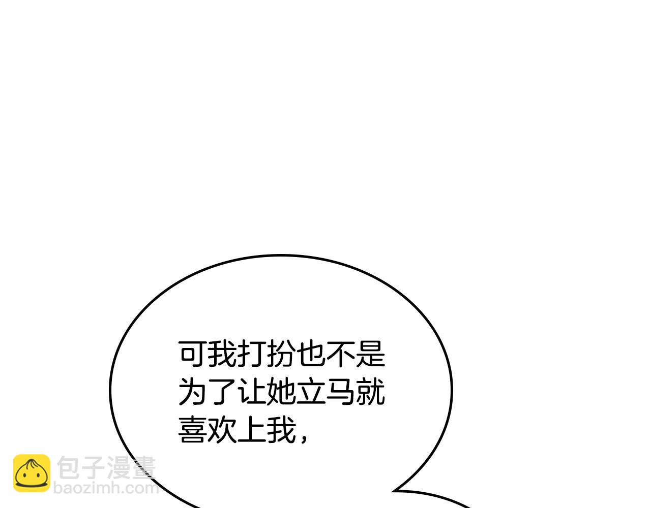 🍹皇帝与女骑士 第173话 撒狗粮 第10页