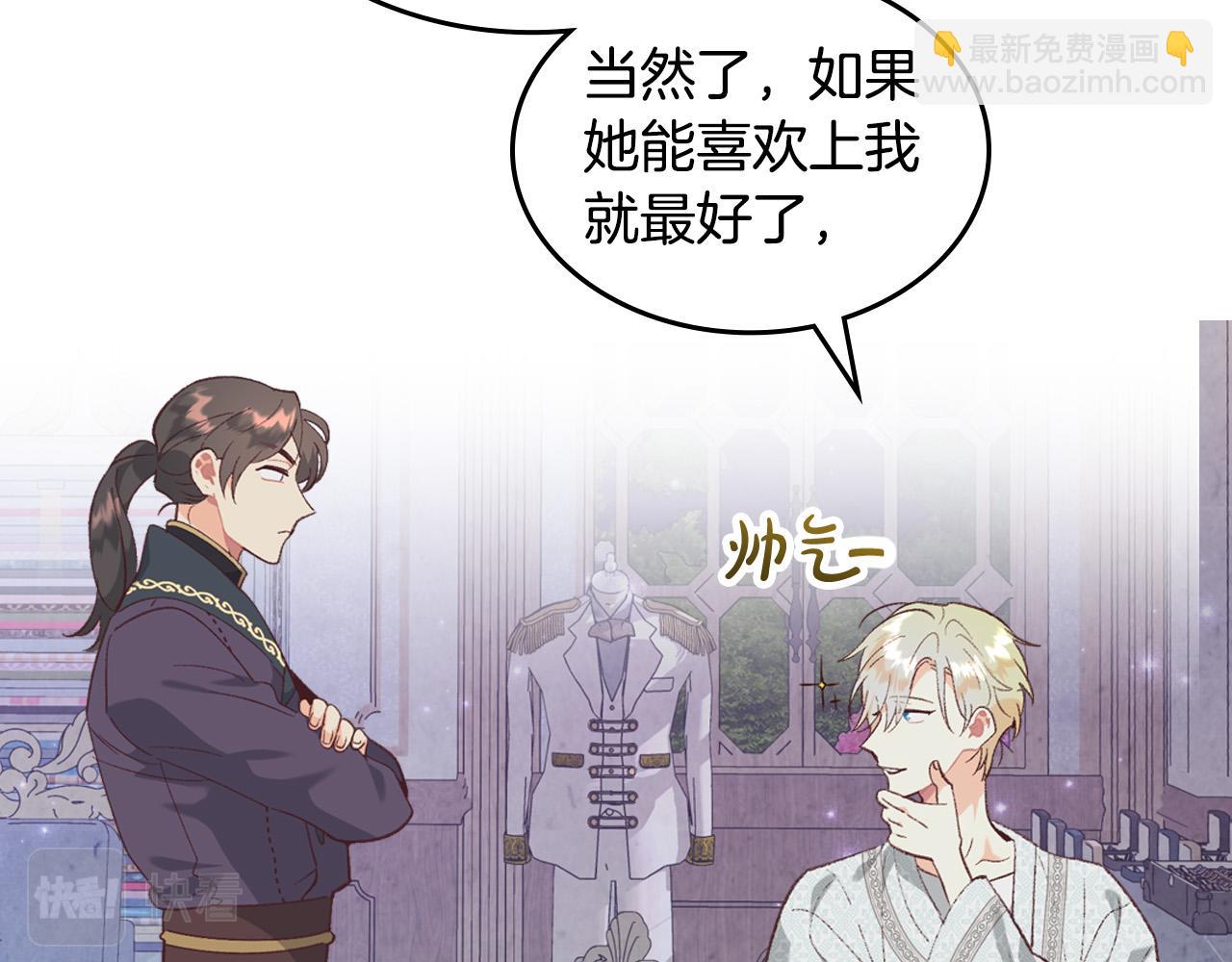 🍹皇帝与女骑士 第173话 撒狗粮 第11页