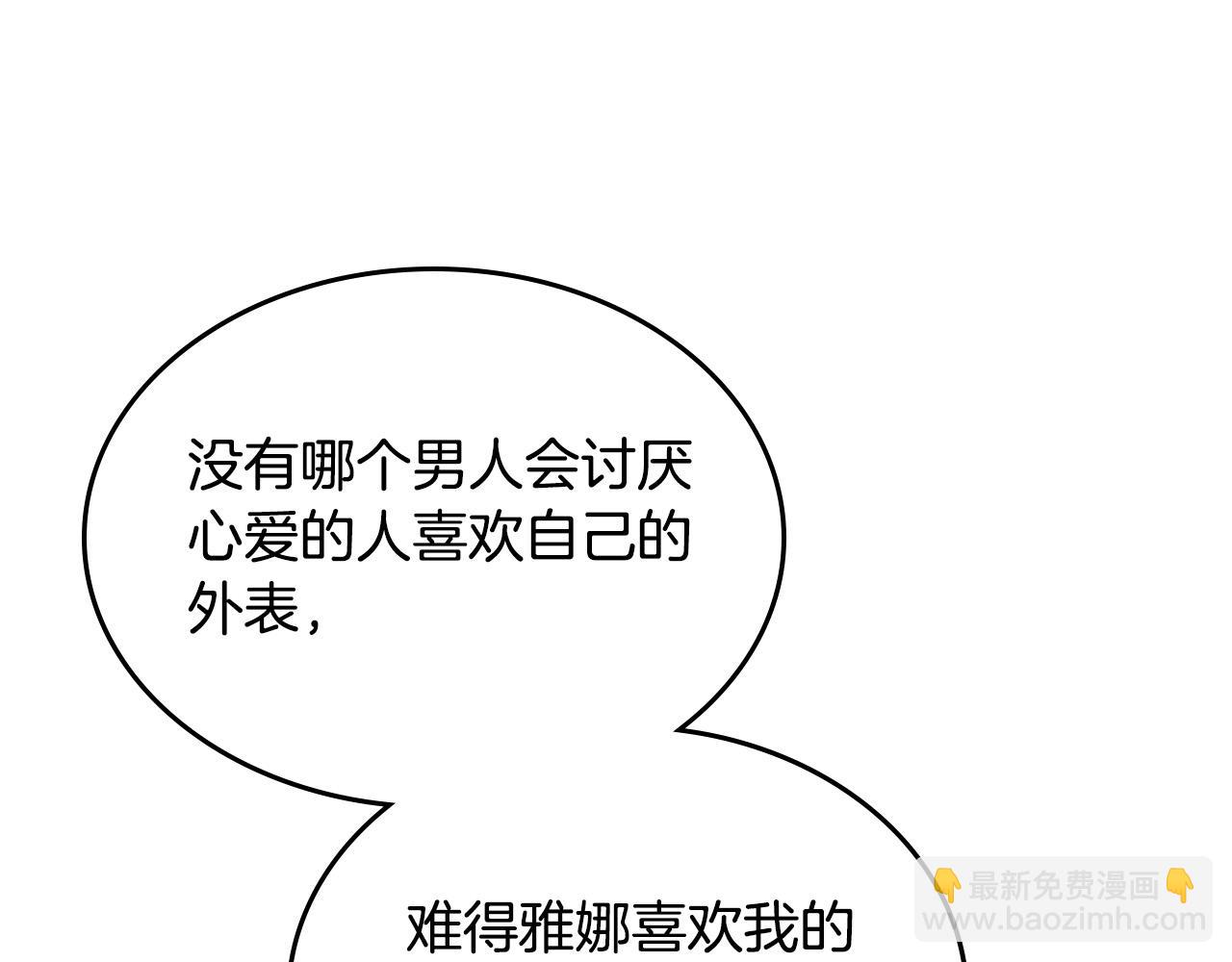 🍹皇帝与女骑士 第173话 撒狗粮 第15页