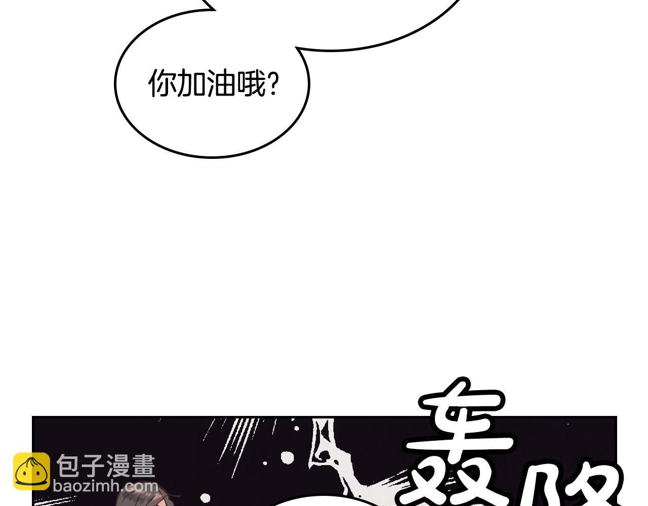 🍹皇帝与女骑士 第173话 撒狗粮 第20页