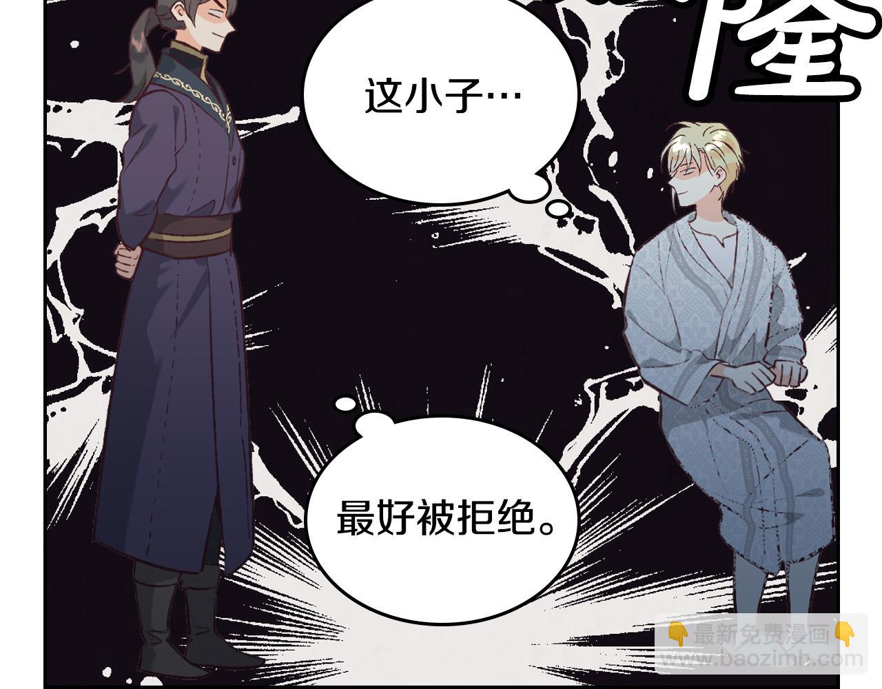 🍹皇帝与女骑士 第173话 撒狗粮 第21页